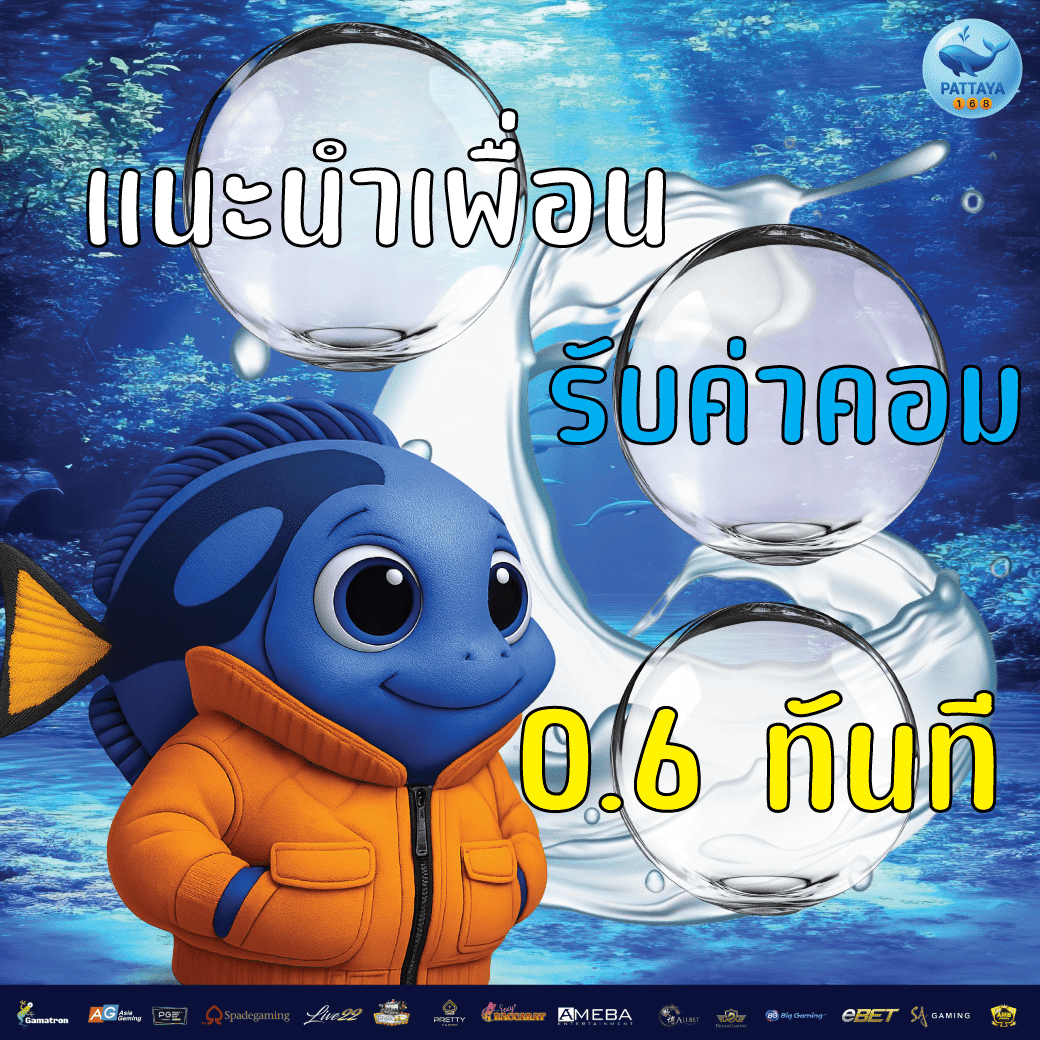 แนะนำเพื่อน (1)